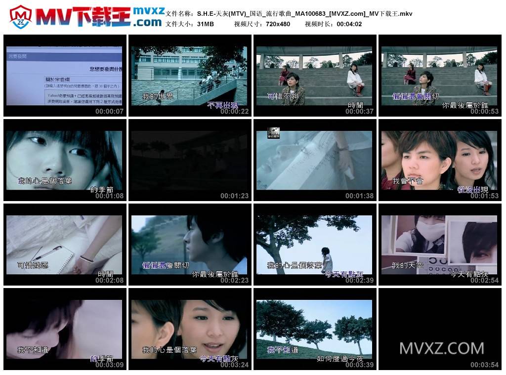 S.H.E-天灰(MTV)_国语_流行歌曲_MA100683
